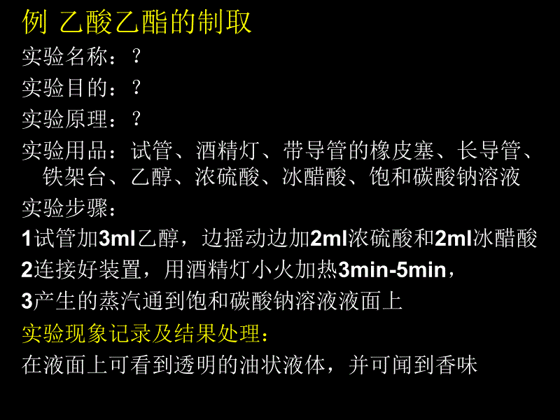 化学实验方案设计和评价_第5页