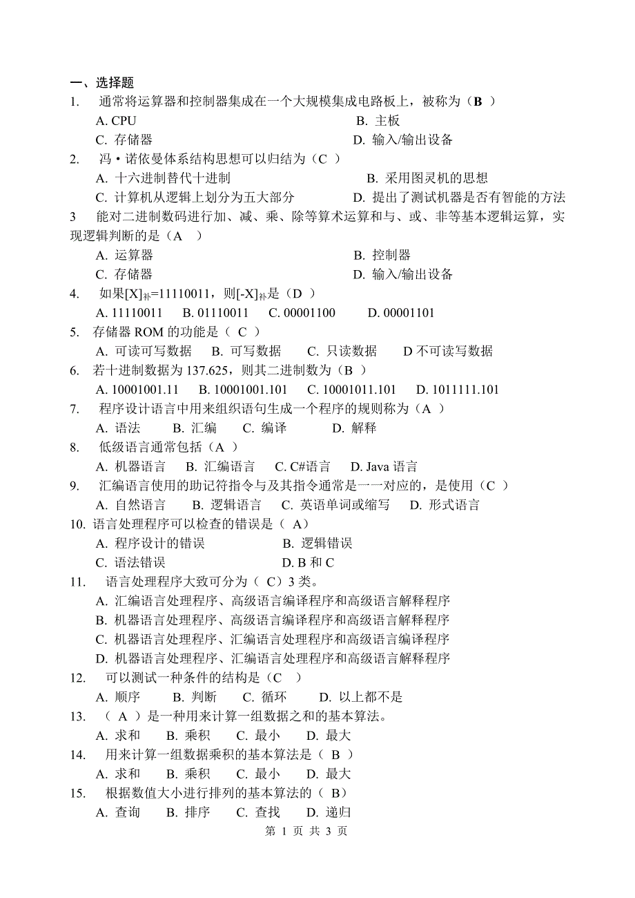 2012工程硕士-信息技术综合B_第1页