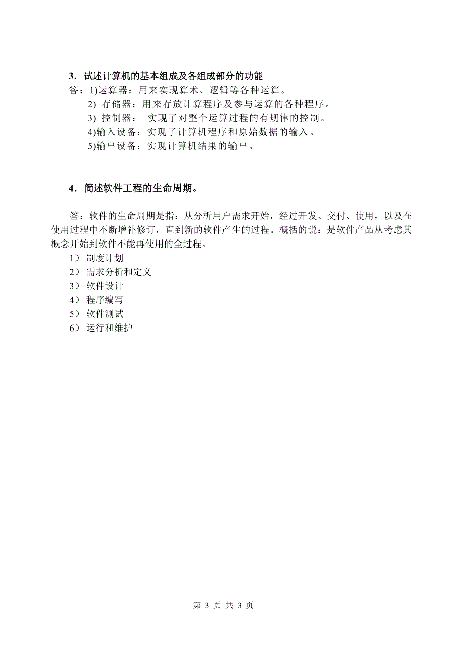 2012工程硕士-信息技术综合B_第3页