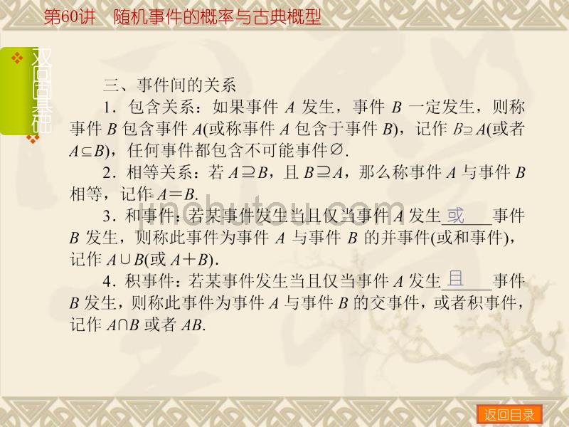 【聚焦典型题】(人教B版)《随机事件的概率与古典概型 》_第5页