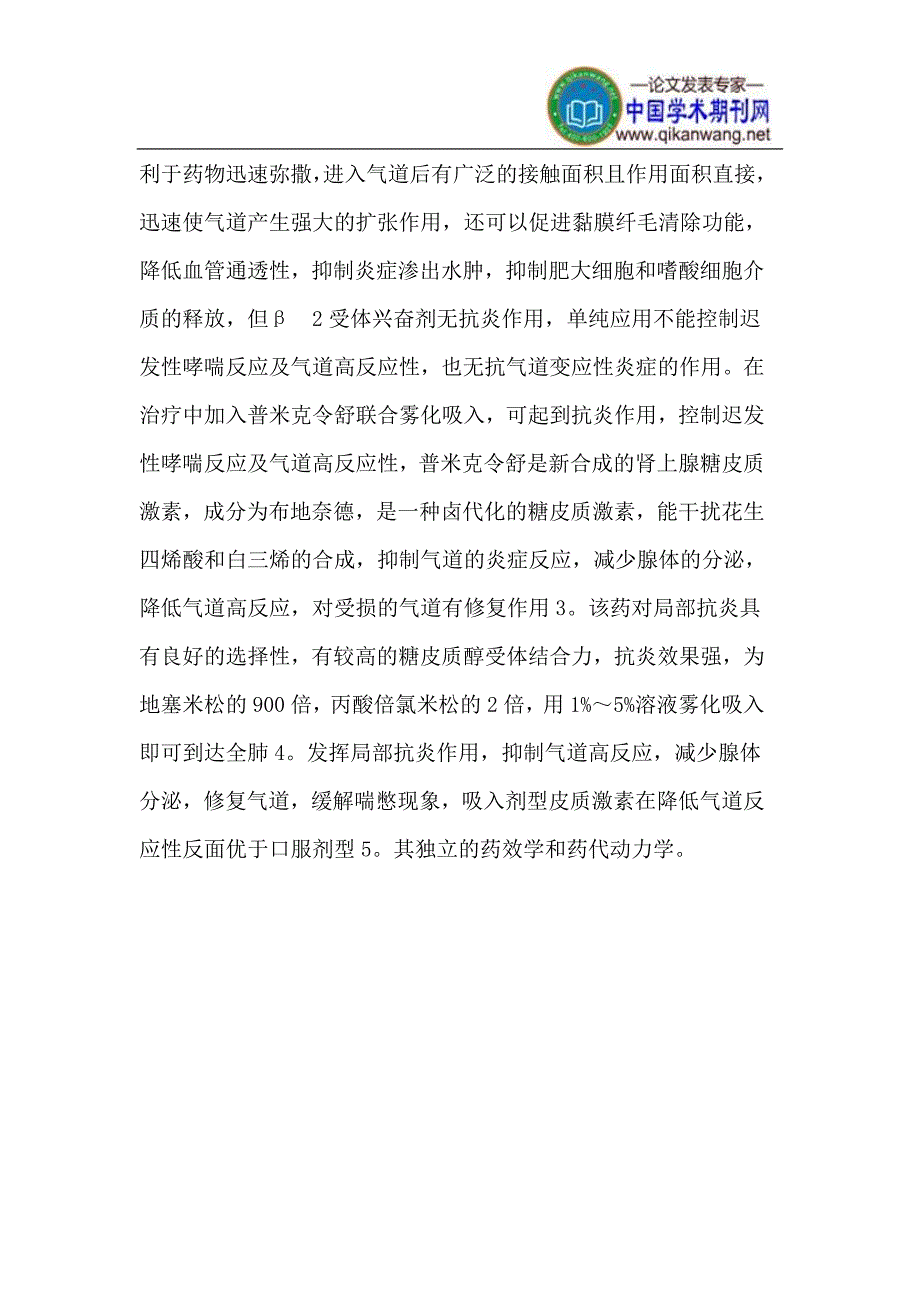 万托林联合普米克令舒氧气驱动雾化吸入治疗婴幼儿支气管哮喘急性发作疗效观察_第3页