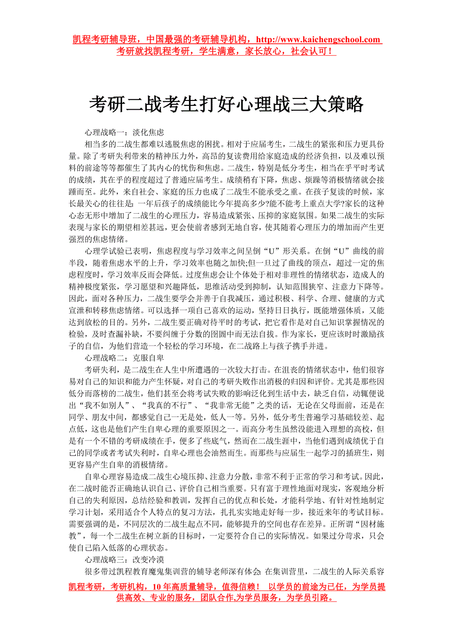 考研二战考生打好心理战三大策略_第1页
