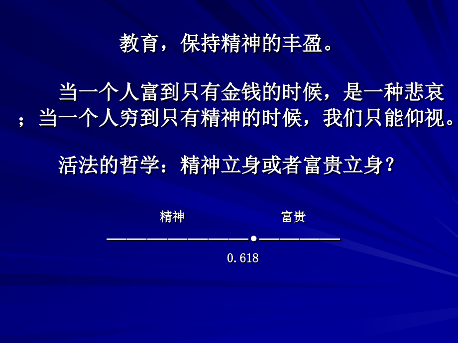 成为名师：从自然到自觉 - 厦门市教育局_第3页