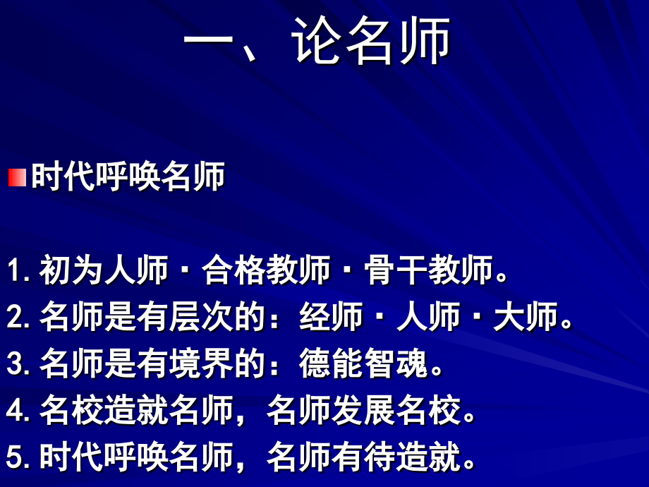 成为名师：从自然到自觉 - 厦门市教育局_第4页