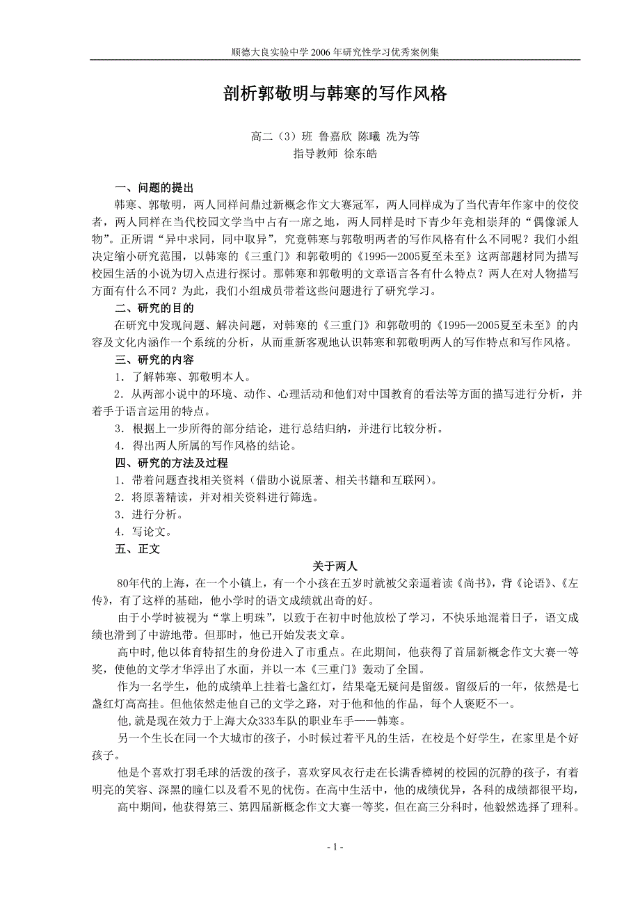 剖析郭敬明与韩寒的写作风格 (2)_第1页