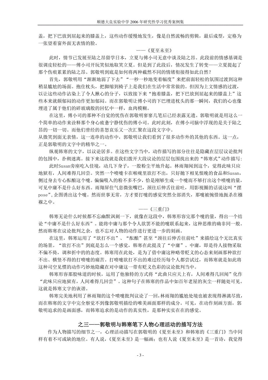 剖析郭敬明与韩寒的写作风格 (2)_第3页