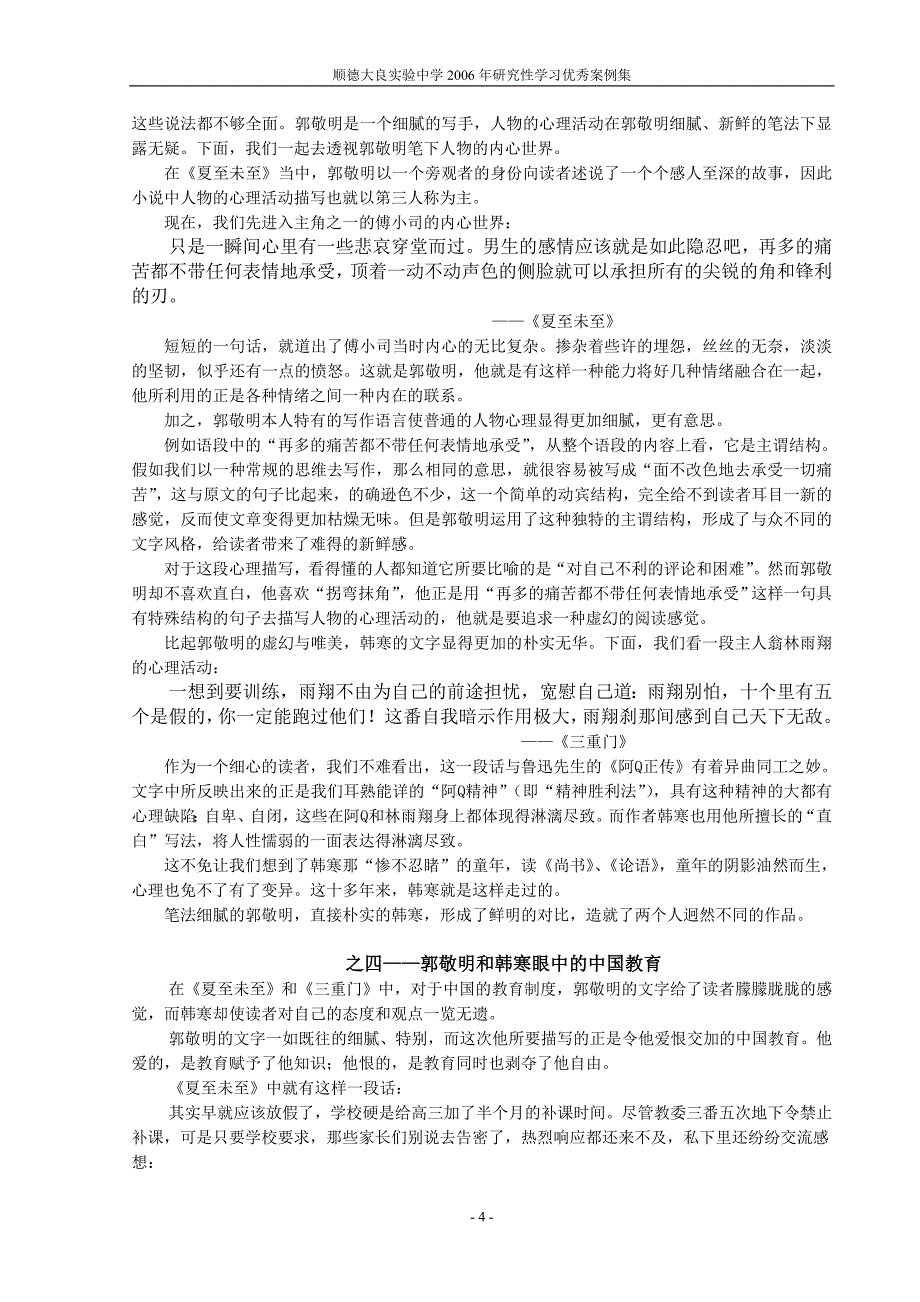 剖析郭敬明与韩寒的写作风格 (2)_第4页