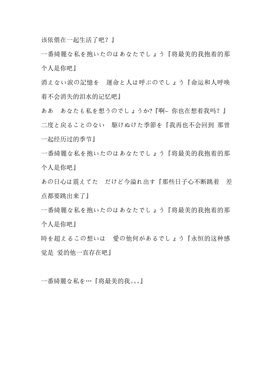 一番绮丽な私を中岛美嘉_第2页