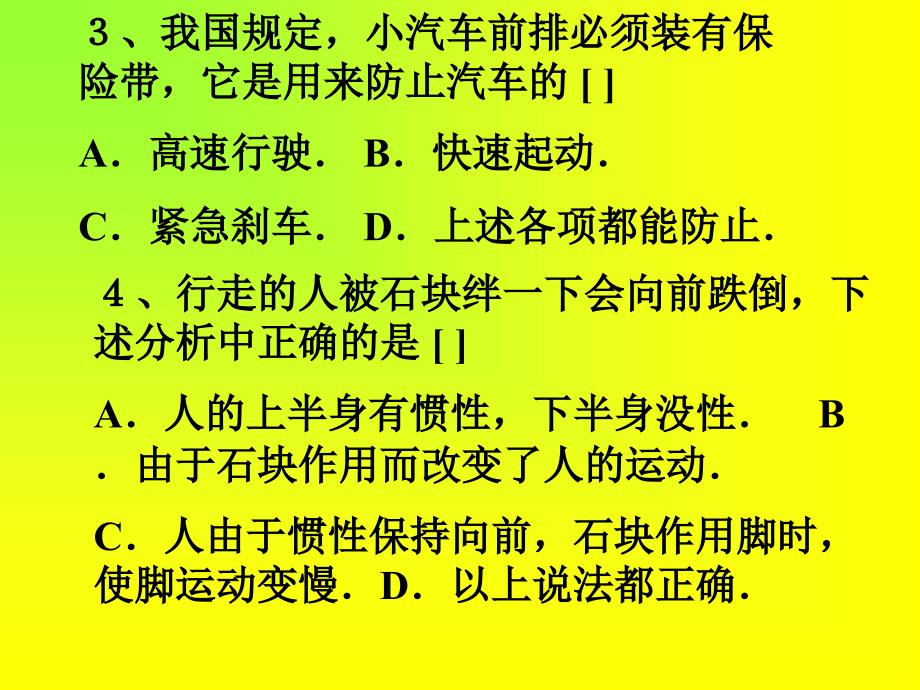 中考物理专题复习课件 力和运动_第4页