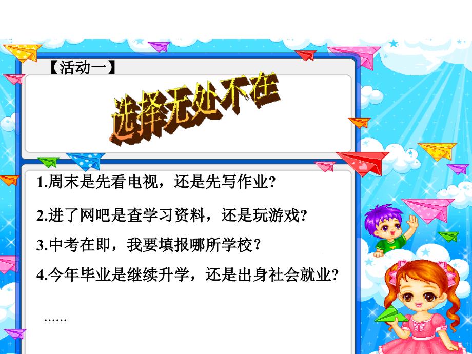 政治人教版九年级全册第十课第三框 未来道路我选择_第2页