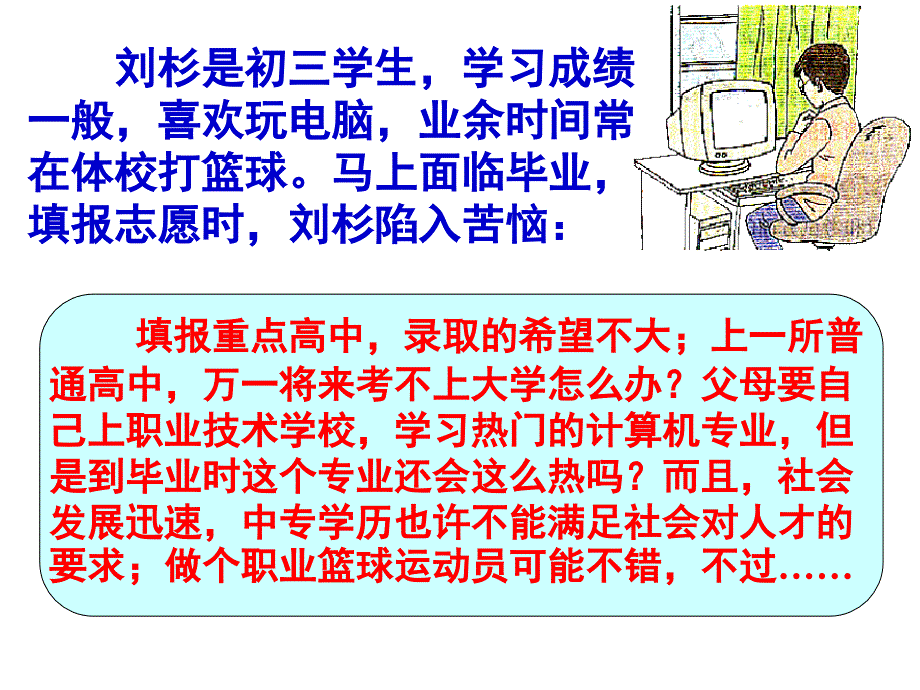 政治人教版九年级全册第十课第三框 未来道路我选择_第4页