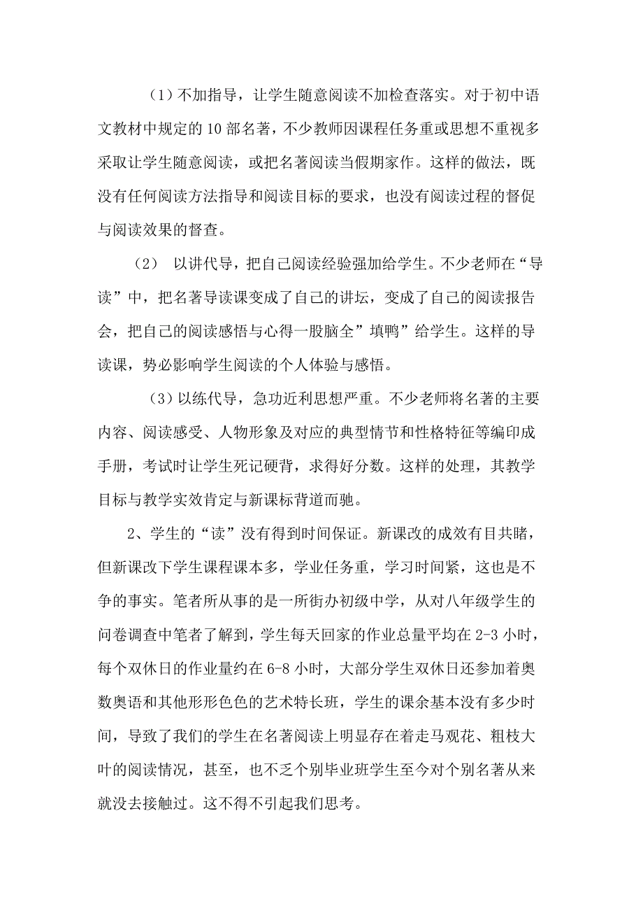 谈谈如何做好名著阅读指导_第2页