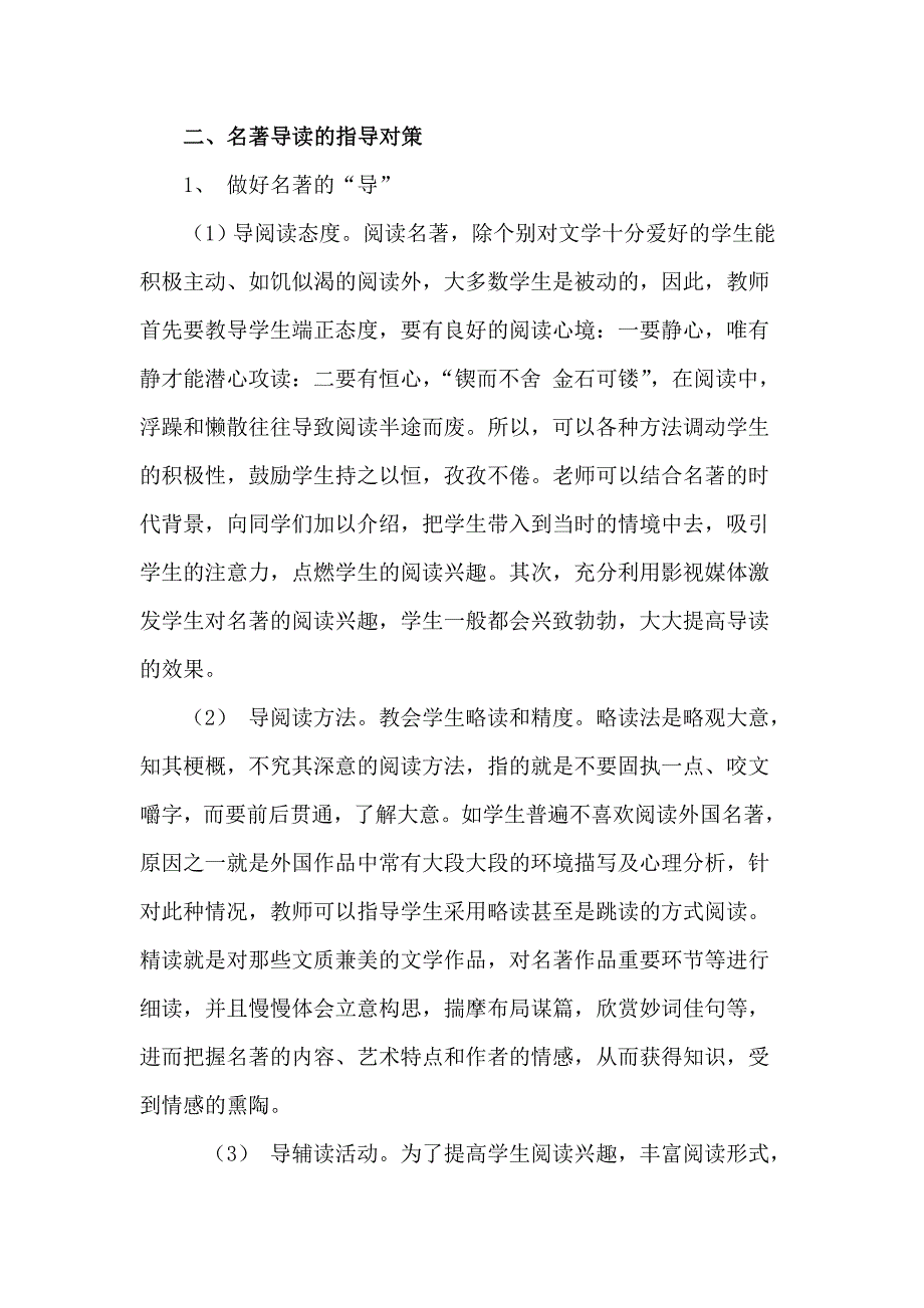 谈谈如何做好名著阅读指导_第3页