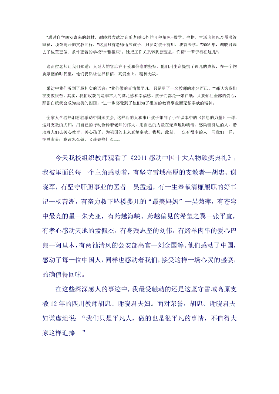 2011十大感动中国人物——刘伟观后感_第3页