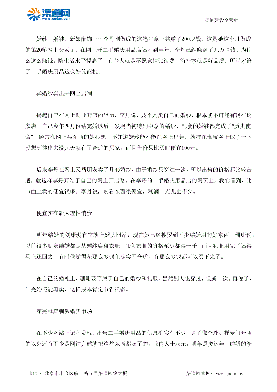 万元开二手婚庆用品店能引出大商机来_第1页