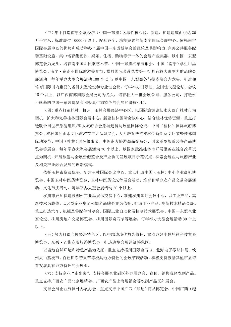 广西壮族自治区人民政府关于加快发展广西会展业的  - 广西地方税务局_第2页