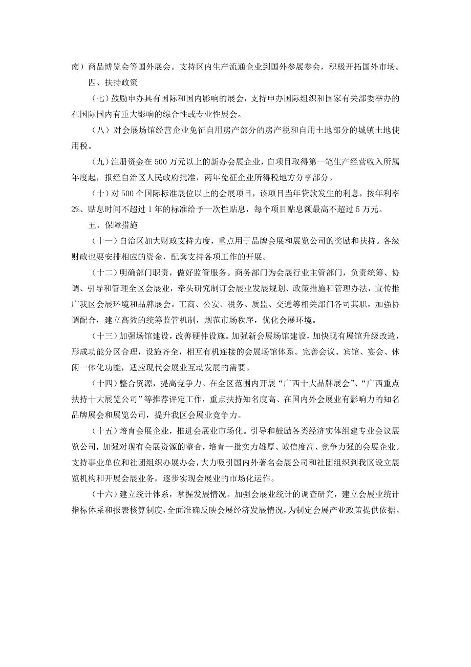 广西壮族自治区人民政府关于加快发展广西会展业的  - 广西地方税务局_第3页