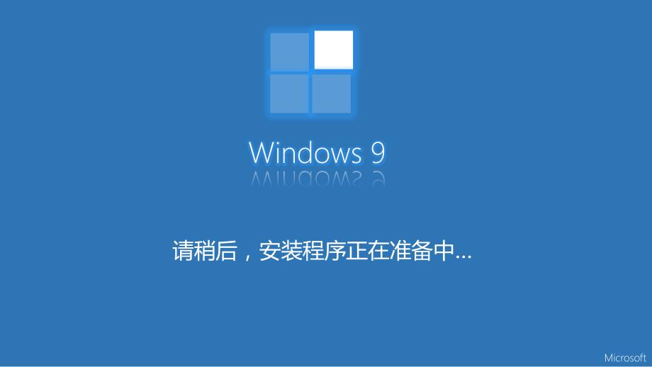 Windows9升级版3_第2页