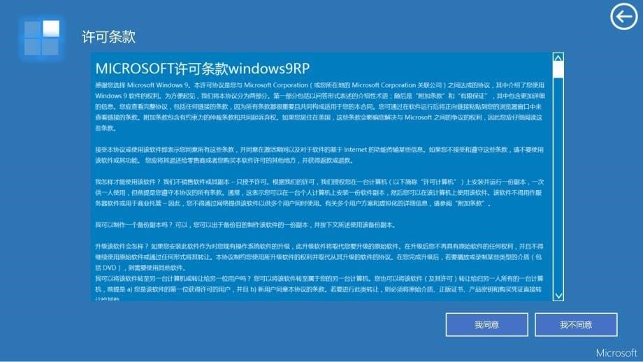 Windows9升级版3_第5页
