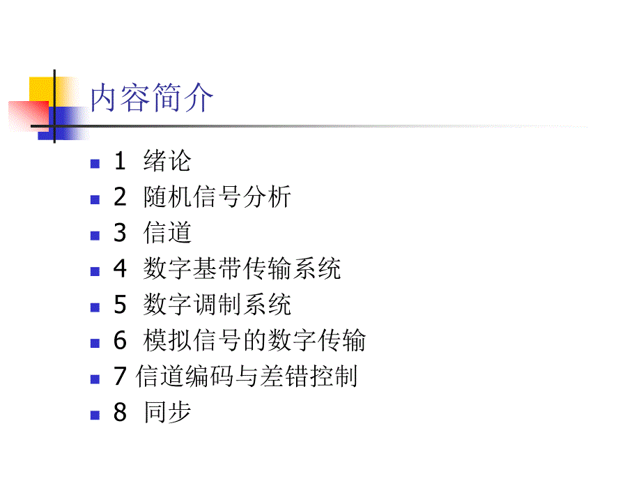 东北大学通信原理1_第4页