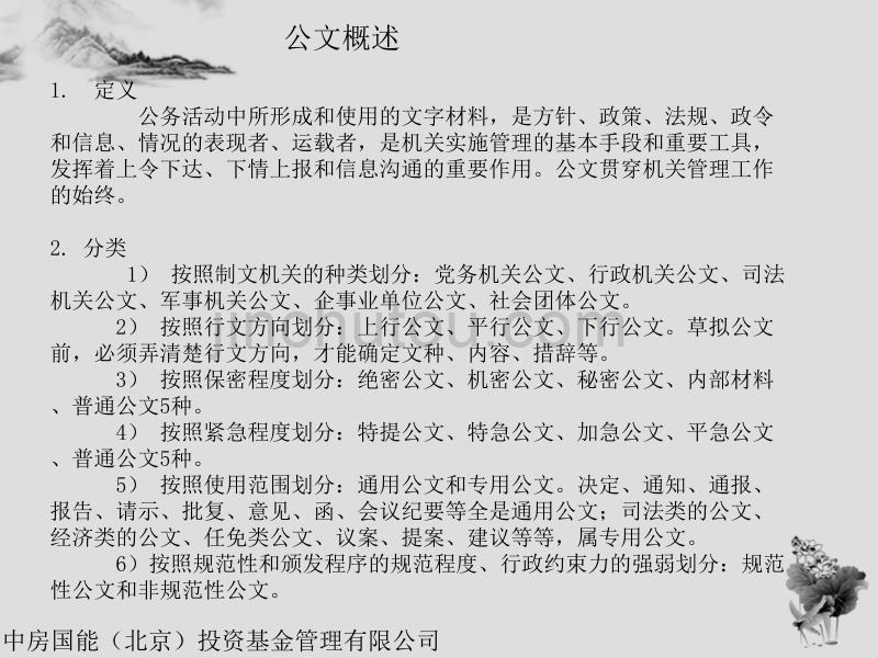 培训材料--公文写作基础_第3页