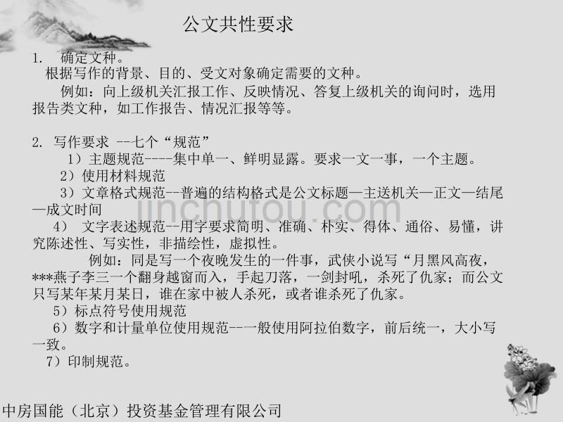 培训材料--公文写作基础_第4页