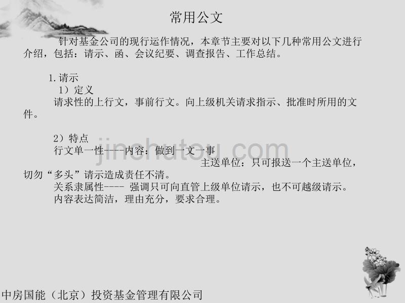 培训材料--公文写作基础_第5页