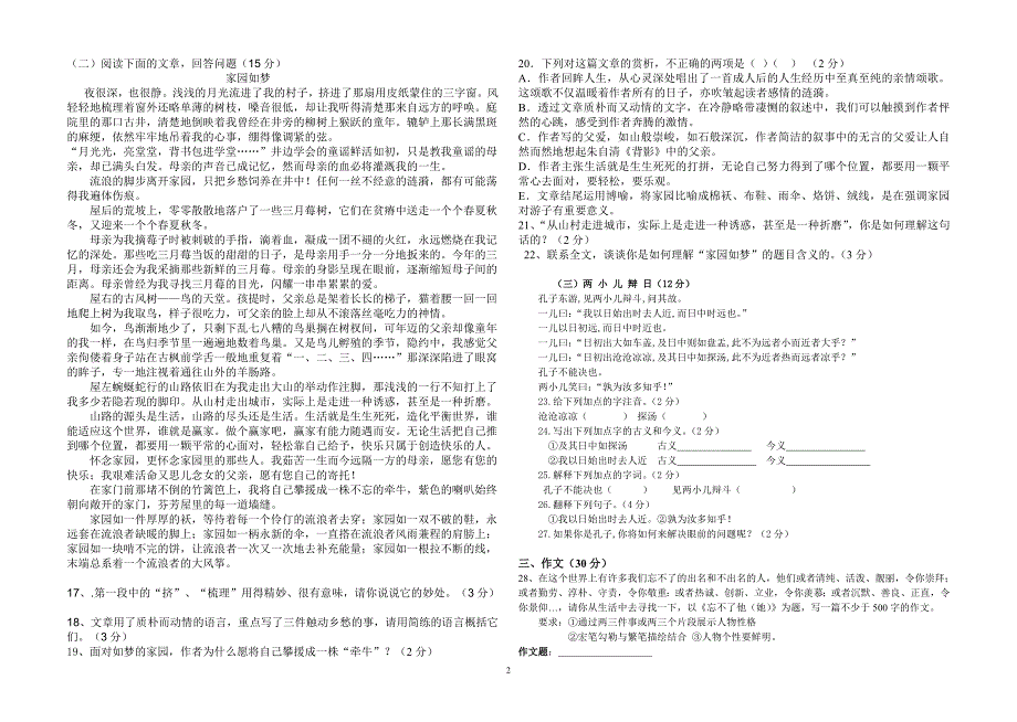 七年级语文试卷复件试卷模板_第2页