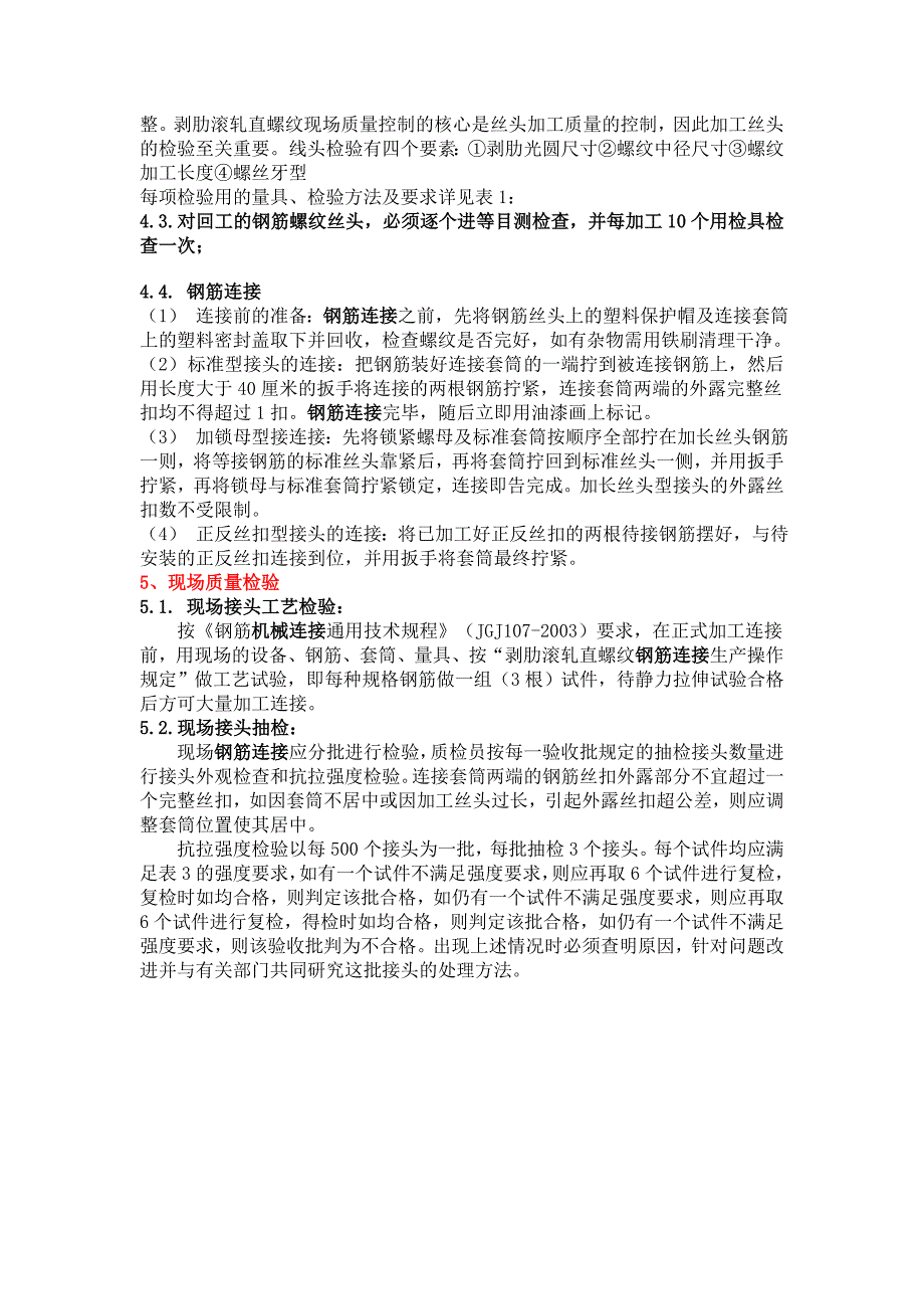 详解钢筋连接生产的操作规定_第4页