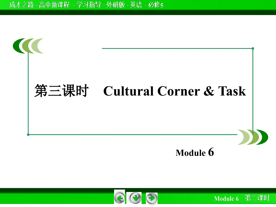 【成才之路】2015年春高二外研版英语必修5全册课件Module6第3课时_第3页