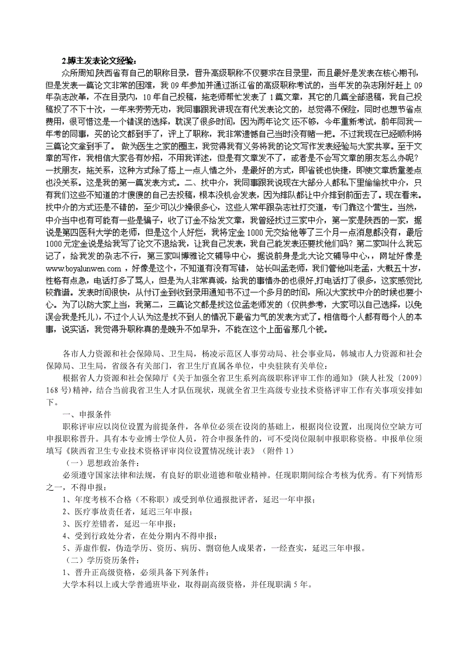 陕西省市关于申报卫生系列高级专业技术职务人员职称外语的要求_第2页