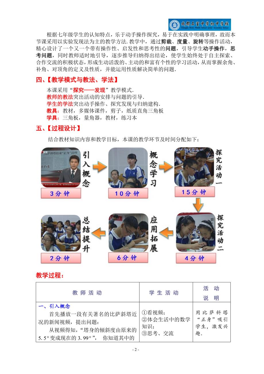 《余角与补角》教学设计最终稿_第2页