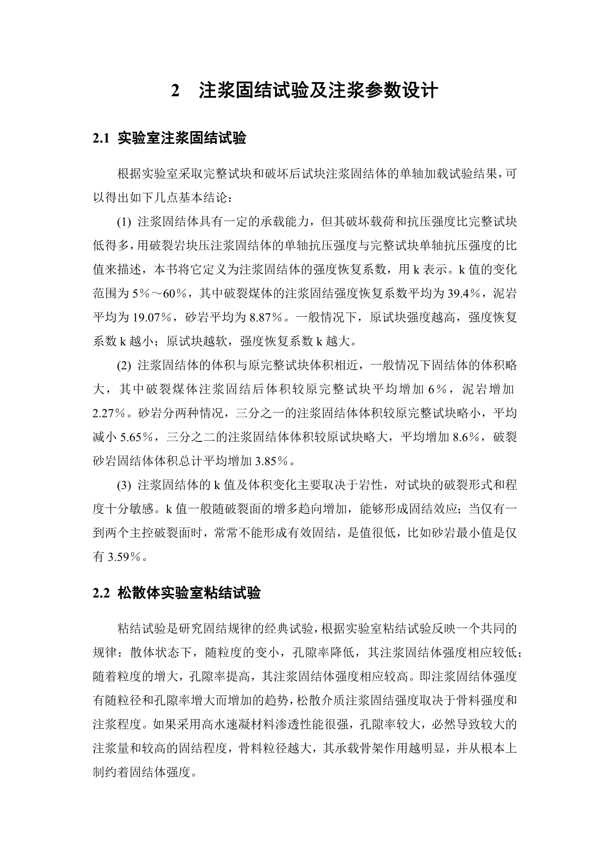 第五部分急倾斜煤层沿空留巷技术_第1页