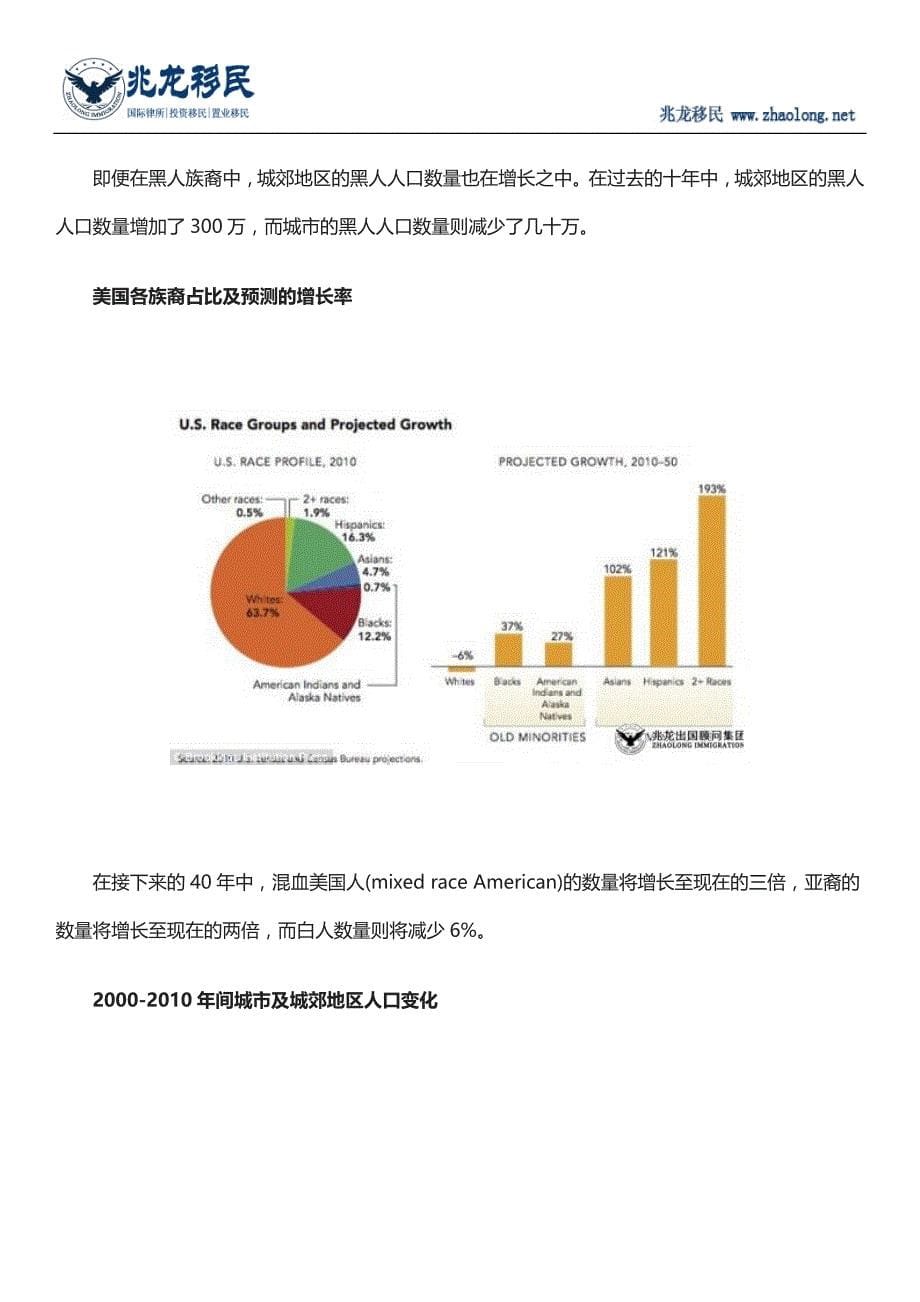 【美国生活】 白人变少数族裔？看婴儿潮如何改变美国人口版图(组图)_第5页