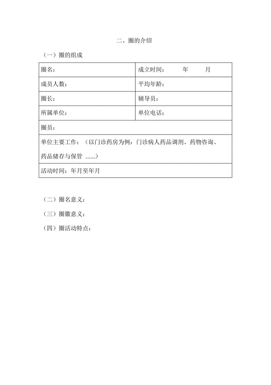 品管圈实用表格和工具_第4页