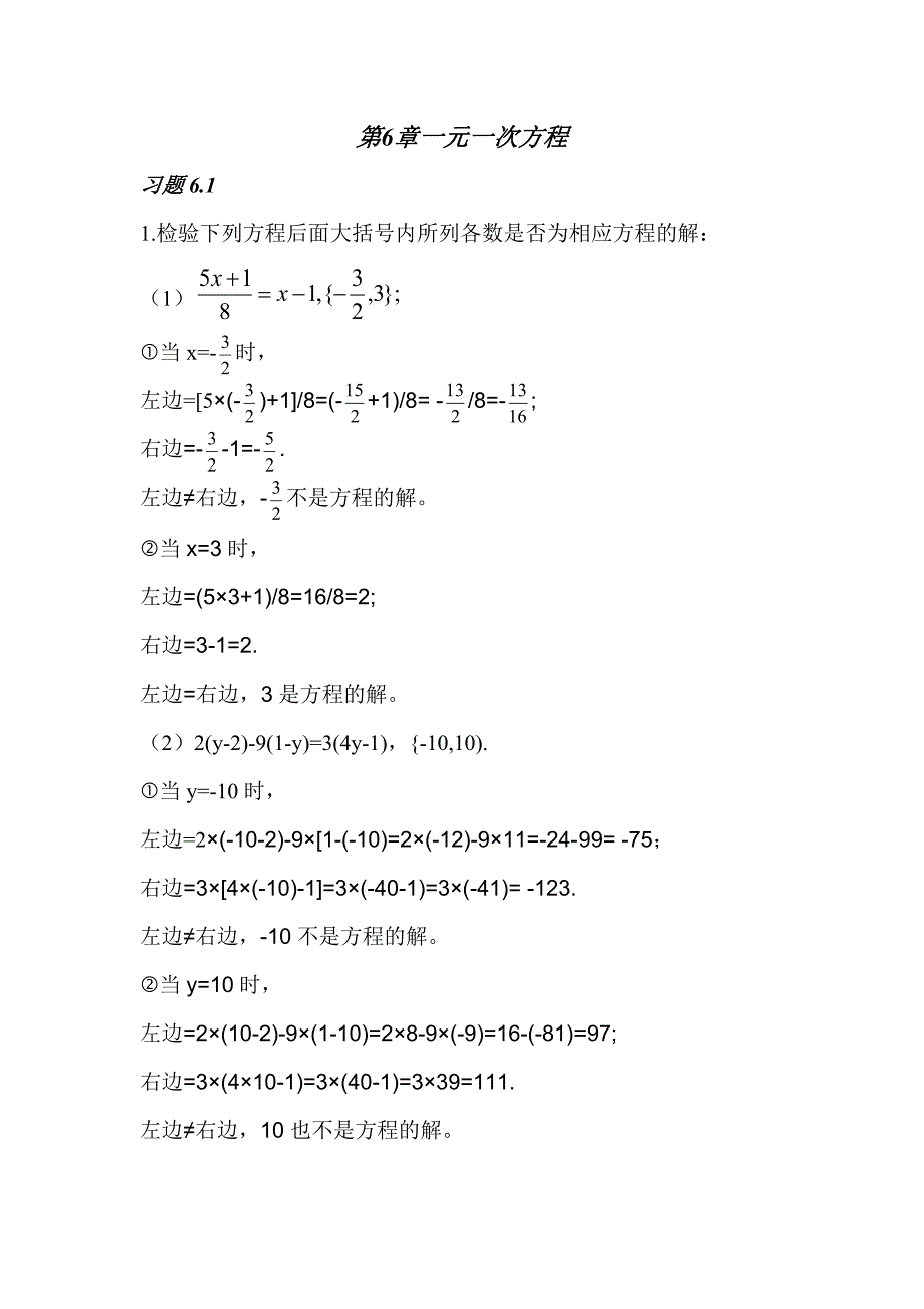 华师大版八年级数学课后习题详解_第1页