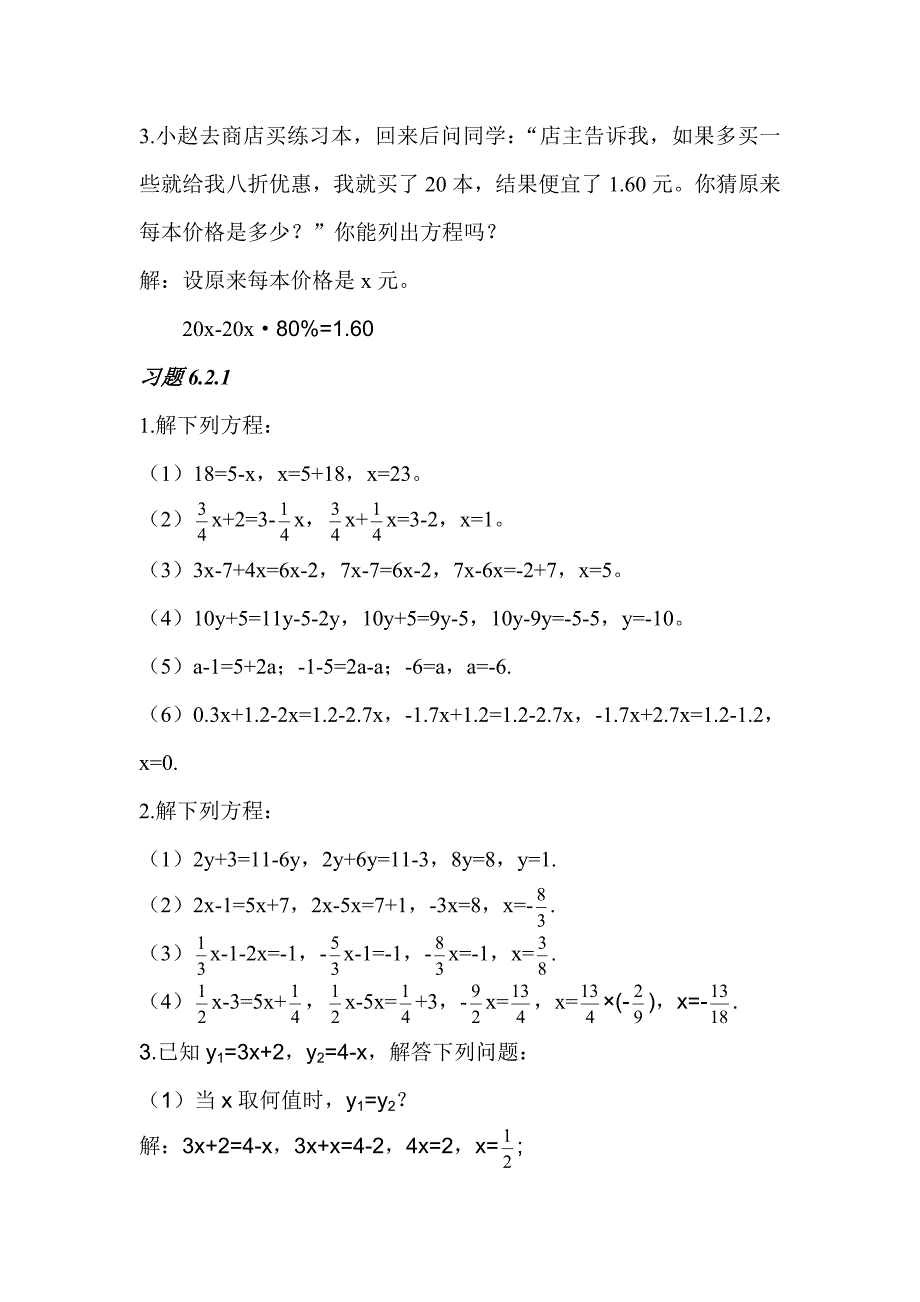 华师大版八年级数学课后习题详解_第2页