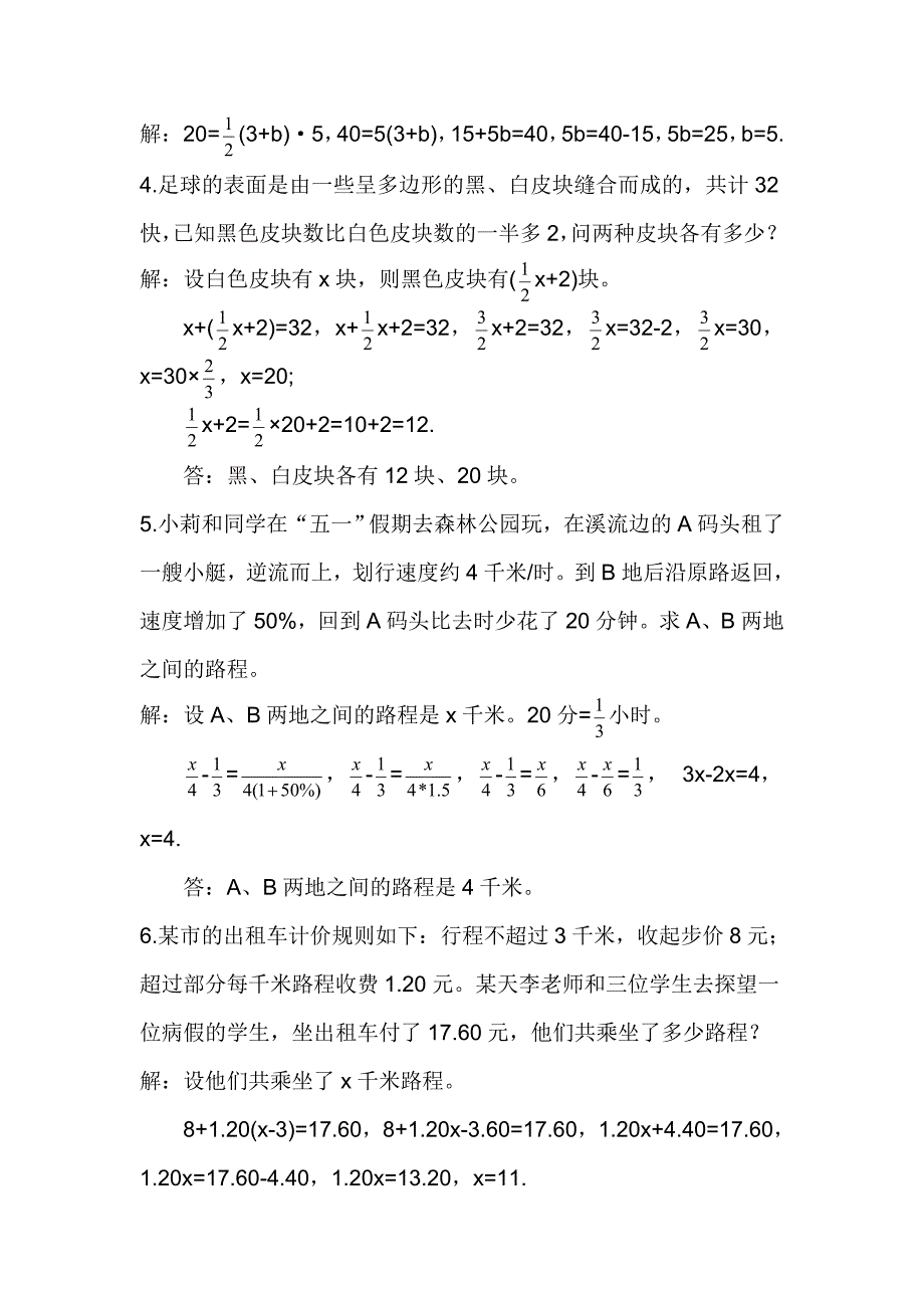 华师大版八年级数学课后习题详解_第4页