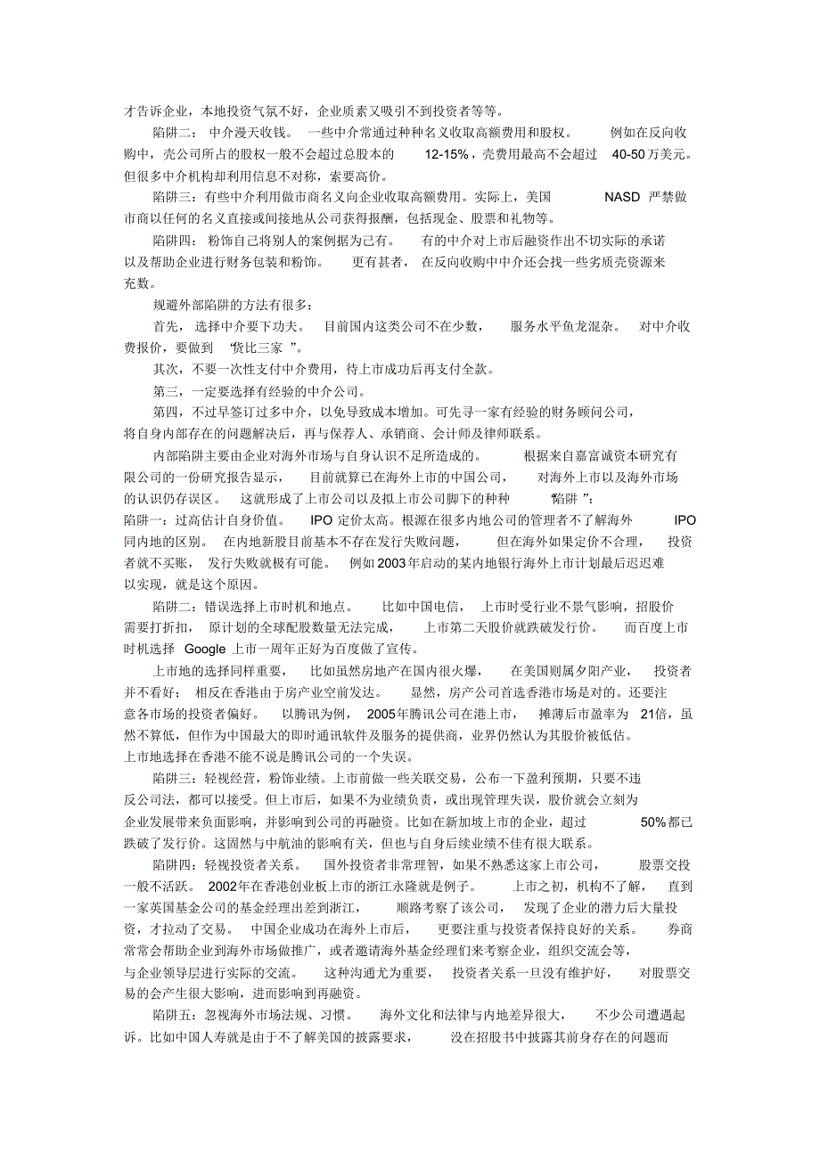 海外上市业务与挂牌流程_第4页