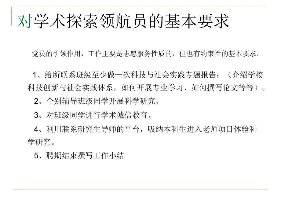 党徽照我行——学术领航员培训_第4页