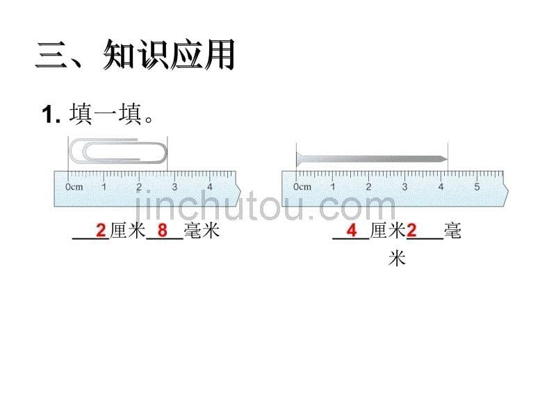 三上长度单位的认识整理复习_第5页