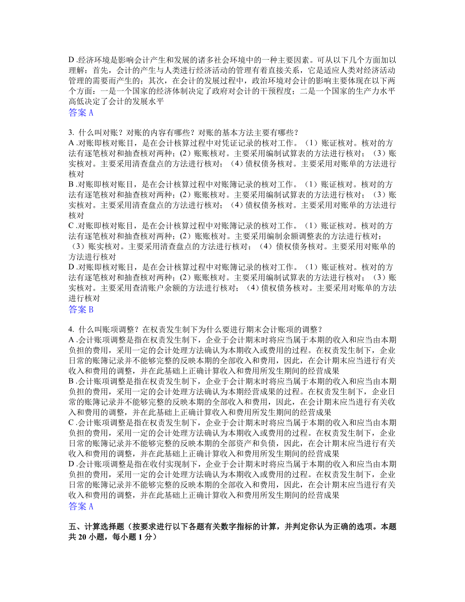 东财1109考试批次《基础会计B》主观题答案_第2页