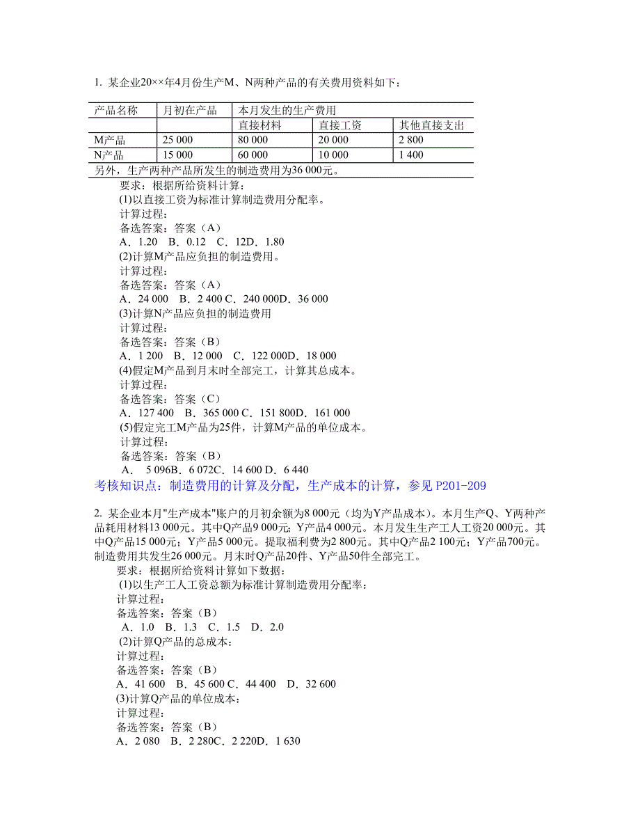 东财1109考试批次《基础会计B》主观题答案_第3页