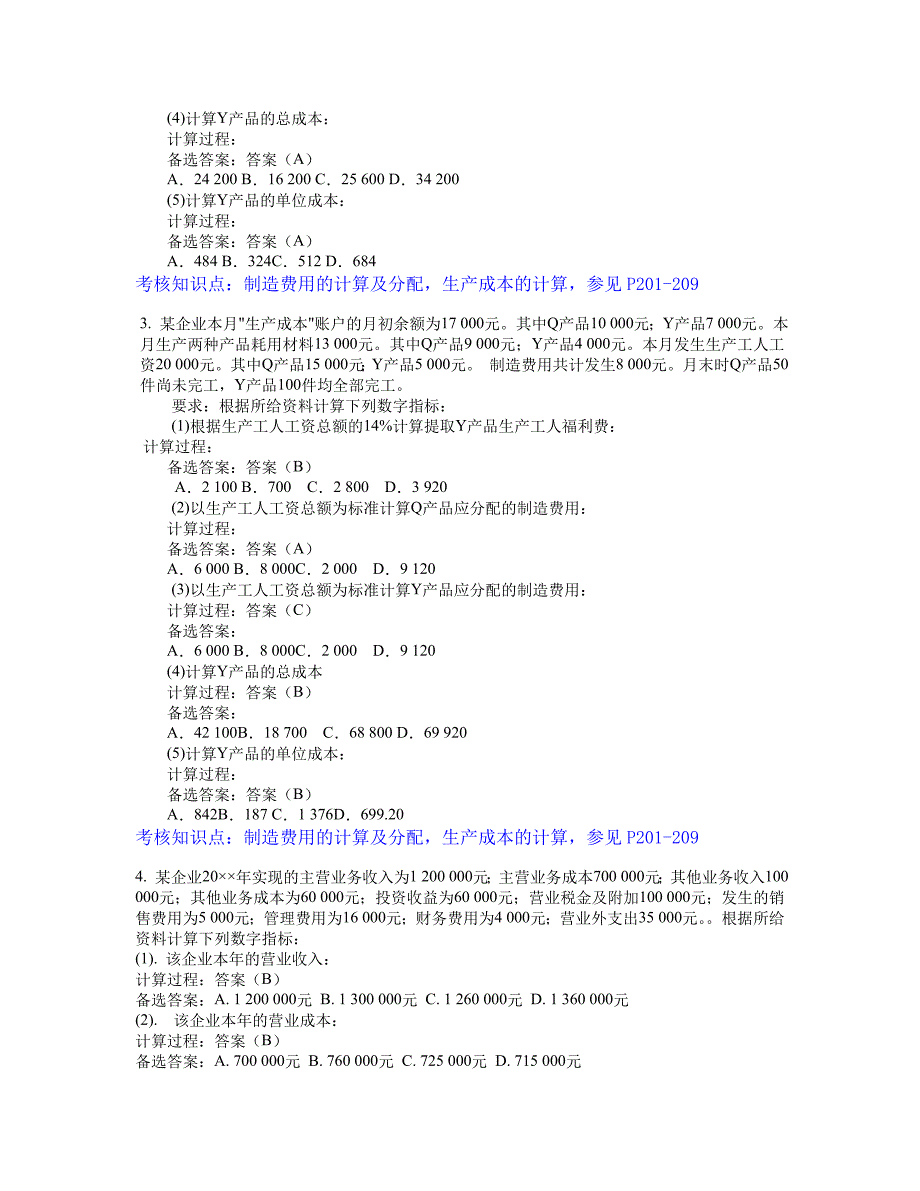 东财1109考试批次《基础会计B》主观题答案_第4页