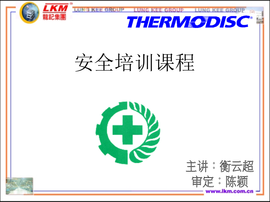 工业安全知识_第1页