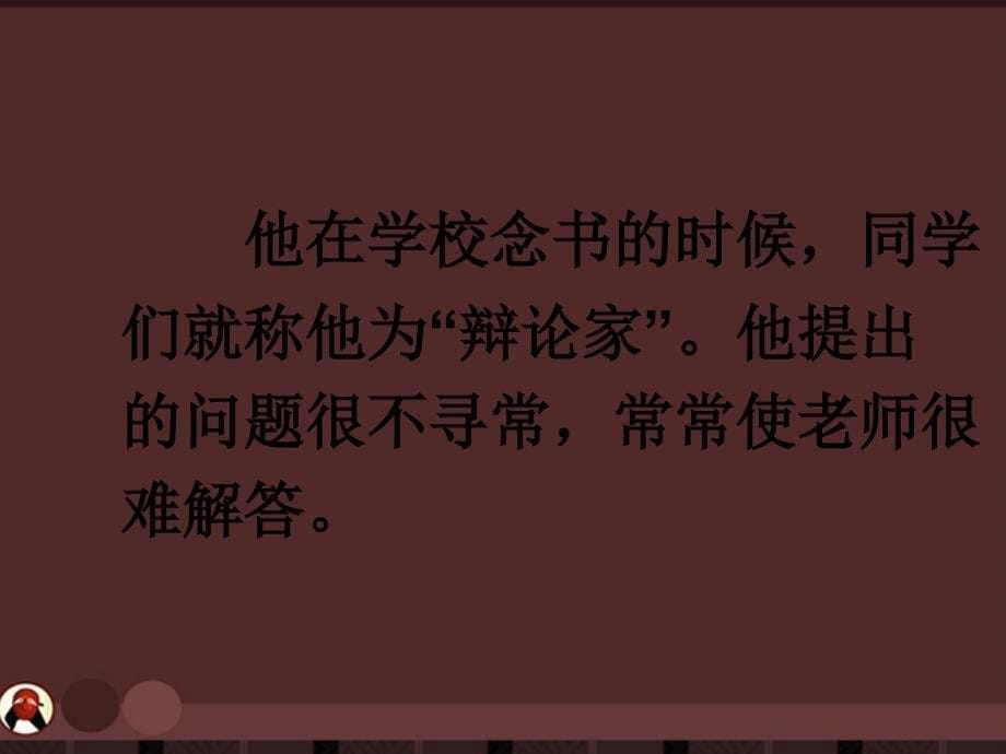 四年级语文下册课件 两个铁球同时着地课件4 人教新课标版_第5页