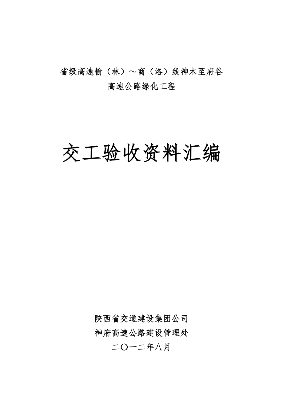 绿化交工验收资料汇编_第1页