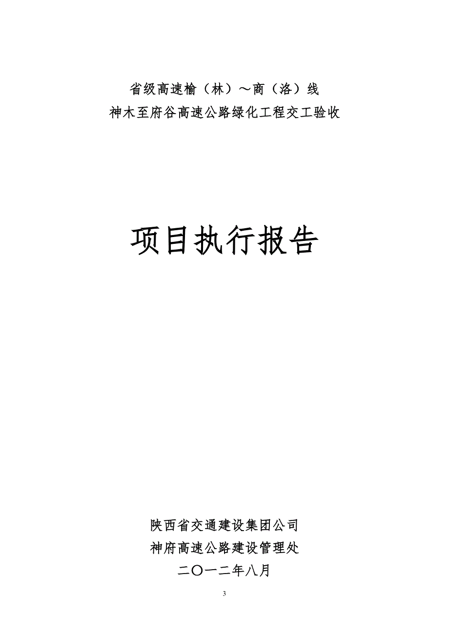 绿化交工验收资料汇编_第3页