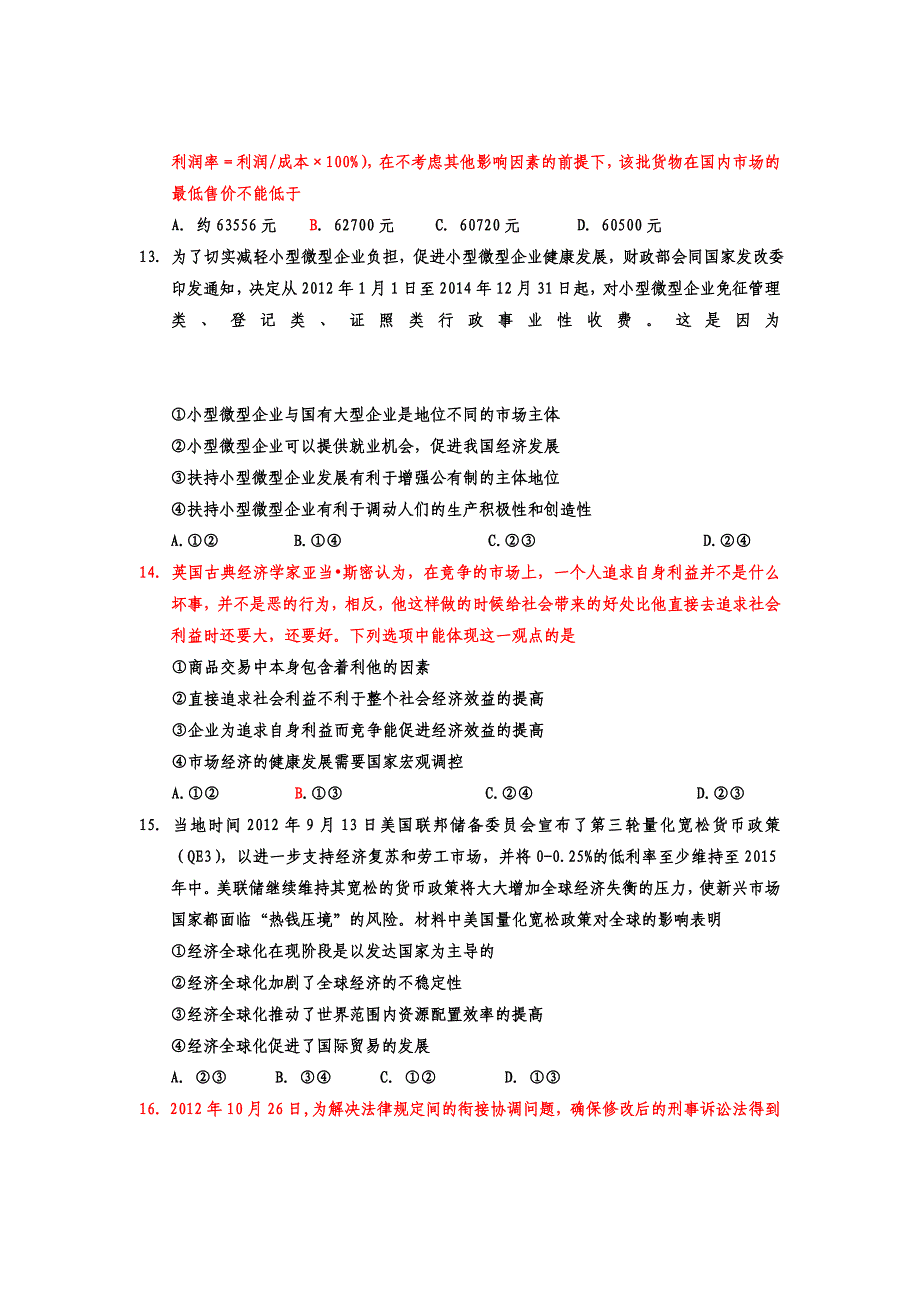 宁夏2013届高三第六次月考文综试题_Word版含答案_第4页