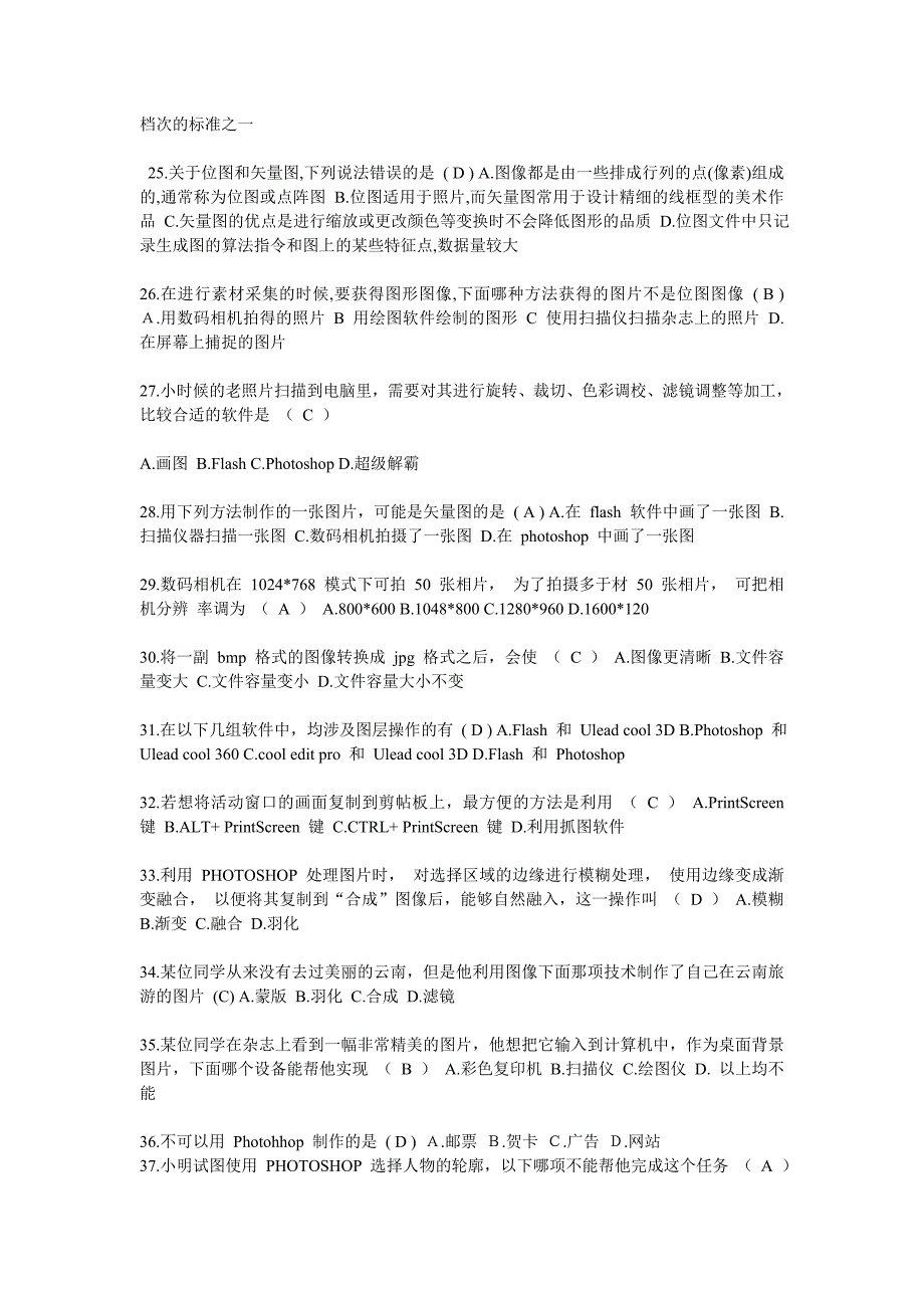 信息技术学业水平考试选修(多媒体技术应用)复习题_第3页